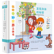 發(fā)現身體的秘密