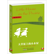 大草原上的小木屋/馬愛(ài)農(nóng)童書(shū)譯叢