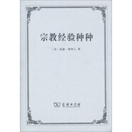 宗教經(jīng)驗種種