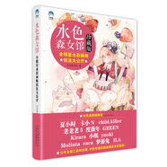 水色森女館：全明星水彩畫(huà)師技法大公開(kāi)（珍藏版）