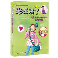米婭來了:奧爾加奶奶的白馬王子