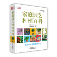 DK家庭园艺种植百科植物百科实用园艺学习技法手册图鉴