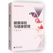健康保險與健康管理