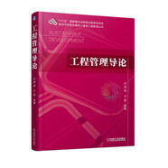 工程管理導(dǎo)論