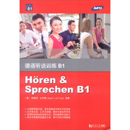 德語(yǔ)聽說訓(xùn)練B1