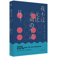 我不過無比正確的生活