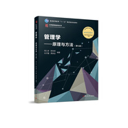 管理學(xué)：原理與方法（第七版）（博學(xué)·大學(xué)管理類(lèi)）
