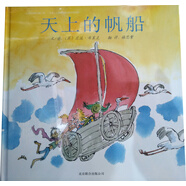 天上的帆船  冰心兒童圖書(shū)獎 國際繪本大師昆廷·布萊克作品3-6歲（啟發(fā)出品）