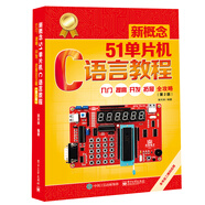 新概念51單片機(jī)C語言教程――入門、提高、開發(fā)、拓展全攻略（第2版）