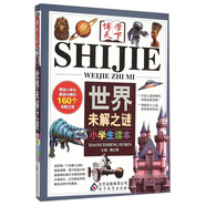 博學(xué)天下—《世界未解之謎》