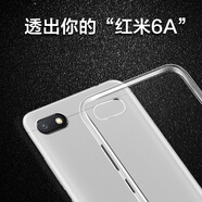 金響 小米紅米6 6a 6pro手機(jī)殼保護(hù)套硅膠防摔全包薄外殼男女款Redmi6 6a 6pro 【紅米6A】透明(Am1804c3ce)