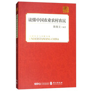讀懂中國農(nóng)業(yè)農(nóng)村農(nóng)民（中文版）