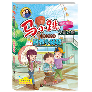 馬小跳發(fā)現之旅·兒童行為養成：自救小秘籍