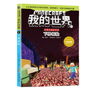 我的世界·史蒂夫冒險(xiǎn)系列10下界探險(xiǎn)(中國環(huán)境標(biāo)志產(chǎn)品 綠色印刷)