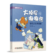 【文】金龜子***：大偵探嘟嘟熊*鉆石之王失竊案（彩色注音版）葛冰書籍9787514840551