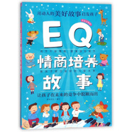 EQ情商培養故事(彩繪注音版)