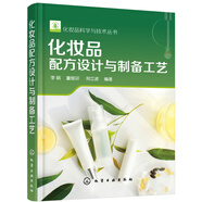 化妝品科學(xué)與技術(shù)叢書(shū)--化妝品配方設計與制備工藝