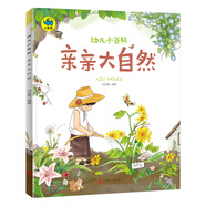 幼兒小百科 親親大自然