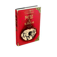阿瑟與無名之城