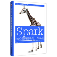 Spark核心源碼分析與開發(fā)實戰(zhàn)
