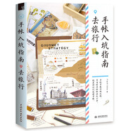 手帳入坑指南 去旅行