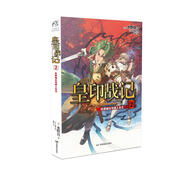 皇印戰記2：永夜城主與狼人女王