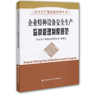 企業(yè)特種設(shè)備安全生產(chǎn)監(jiān)察管理制度規(guī)范