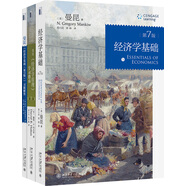 經(jīng)濟(jì)學(xué)基礎(chǔ) 第7版 （套裝共3冊(cè)）學(xué)習(xí)指南 基礎(chǔ)習(xí)題解答