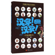 漢字！漢字！漢字原來如此：會說話的字