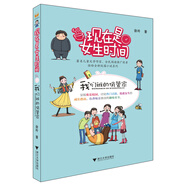 現(xiàn)在是女生時間：我們班的俏管家