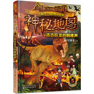 芝麻科學(xué)探險(xiǎn)解謎系列-神秘地圖(5):遠(yuǎn)古巨龍的咆哮聲