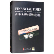 英國金融時(shí)報財經(jīng)詞匯（英英·英漢雙解）