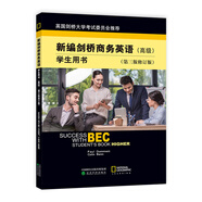 新編劍橋商務(wù)英語學(xué)生用書（高級）（第三版修訂版）