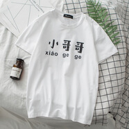 嘉曄（JIAYE）便宜工作短袖t恤男夏季男女情侶T恤小哥哥小姐姐創(chuàng)意文字體恤 白色小哥哥 L