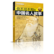 知否探索館 學(xué)生探索書(shū)系：你不可不知的中國名人故事