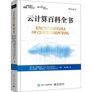 云計(jì)算百科全書