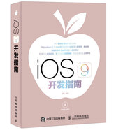 iOS 9 開發(fā)指南(異步圖書出品)