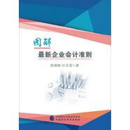 圖解最新企業(yè)會計準(zhǔn)則