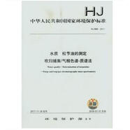 HJ 866-2017 水質(zhì) 松節(jié)油的測(cè)定 吹掃捕集/氣相色譜-質(zhì)譜法