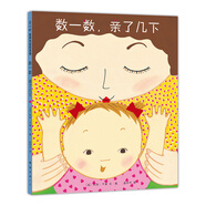 數(shù)一數(shù)，親了幾下（2018版） （愛(ài)心樹童書）