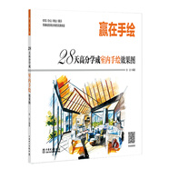 贏在手繪   28天高分學(xué)成室內(nèi)手繪效果圖