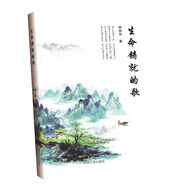 生命鑄就的歌