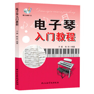電子琴入門教程（隨書贈(zèng)送DVD）