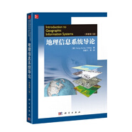 地理信息系統(tǒng)導(dǎo)論（原著第8版）