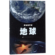 地球/探秘新宇宙