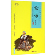中華傳統(tǒng)文化經(jīng)典讀本：論語（節(jié)選）