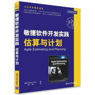 敏捷軟件開發(fā)實踐 估算與計劃
