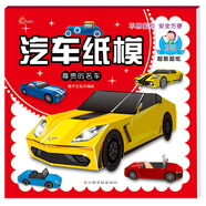 汽車紙模：尊貴的名車