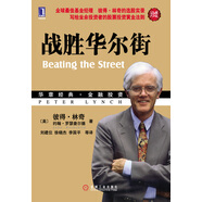 戰(zhàn)勝華爾街（珍藏版）