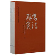 書法研究(2017年合訂本)